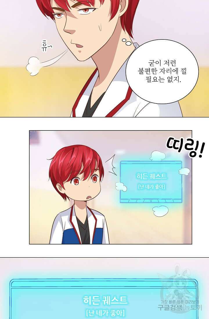 도시지존 시스템 29화 26