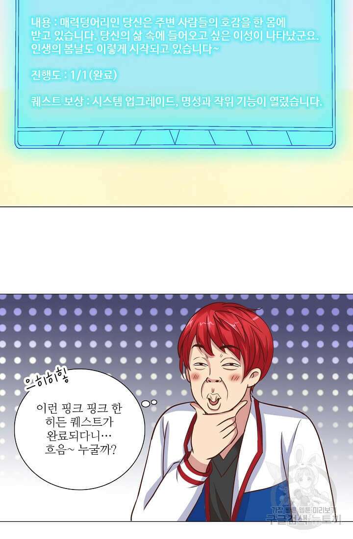 도시지존 시스템 29화 27
