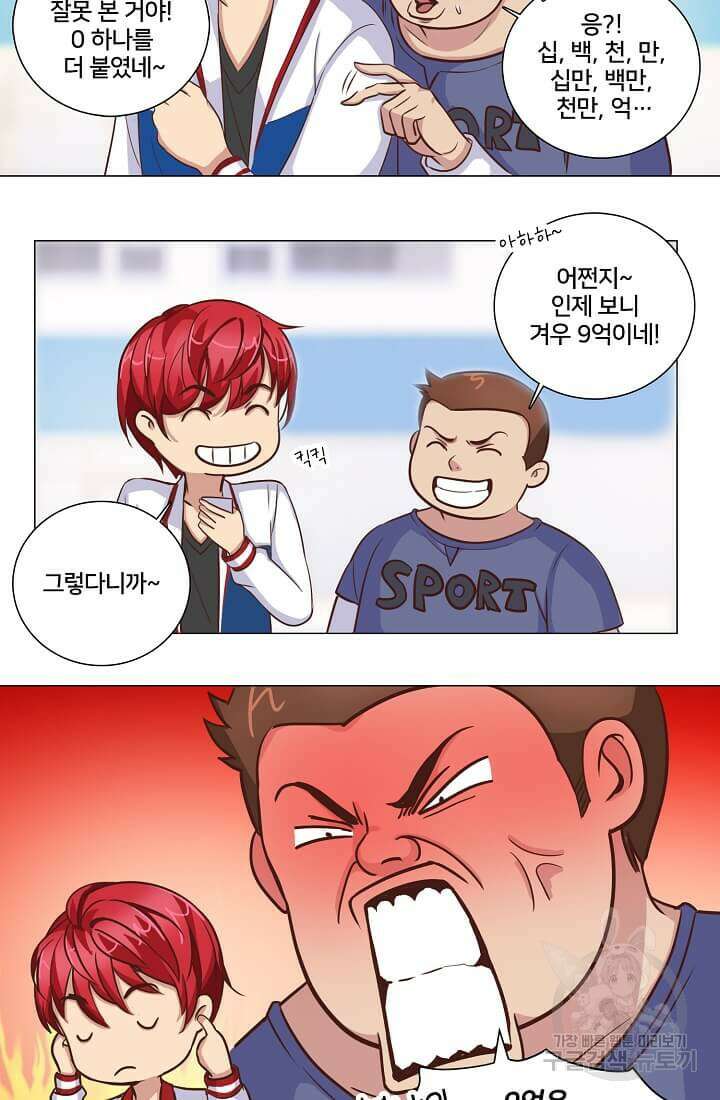 도시지존 시스템 29화 30