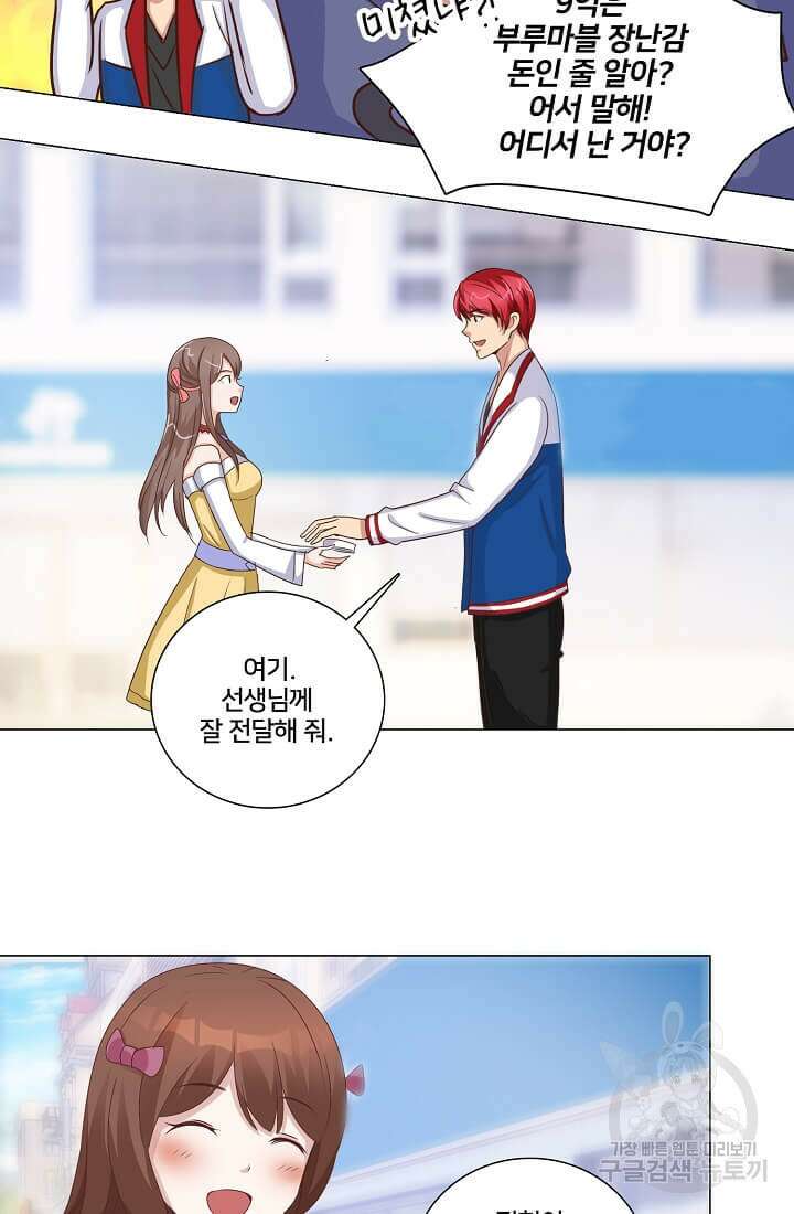 도시지존 시스템 29화 31