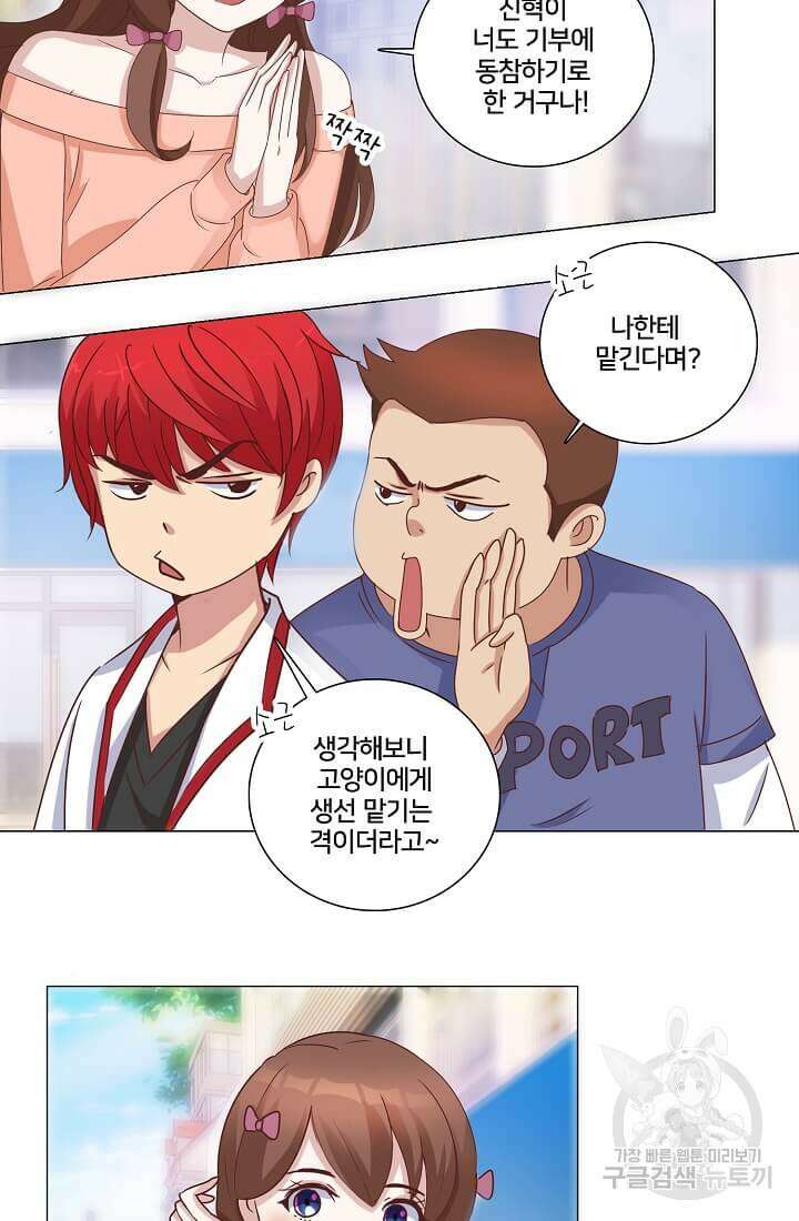 도시지존 시스템 29화 32