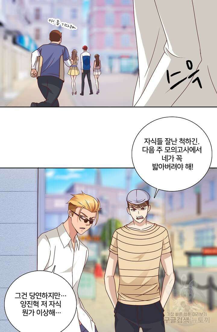 도시지존 시스템 29화 34
