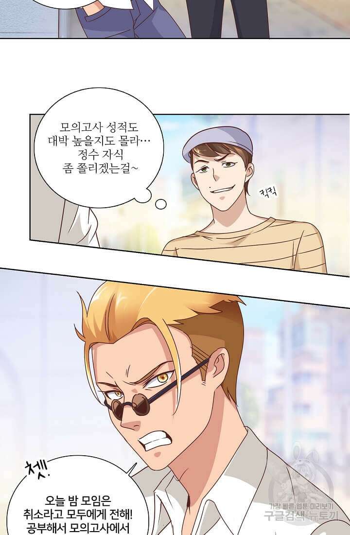 도시지존 시스템 29화 35