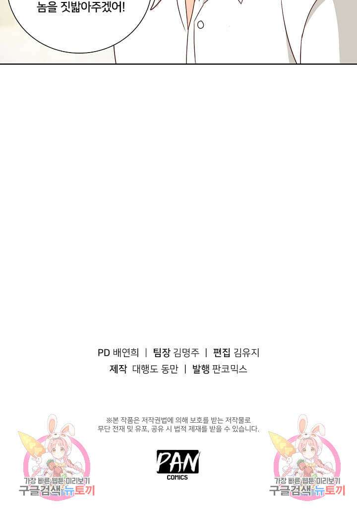 도시지존 시스템 29화 36