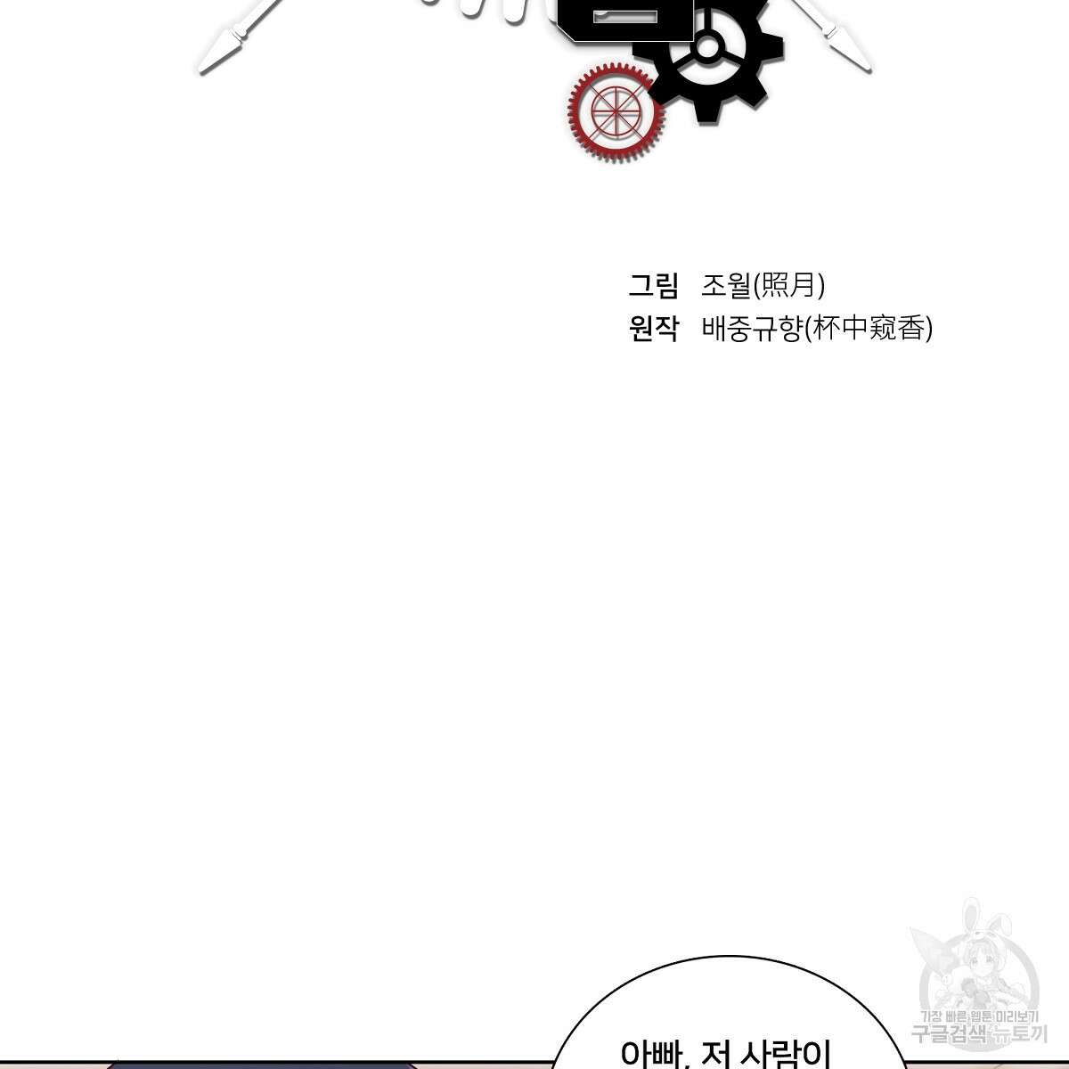 도시지존 시스템 42화 2