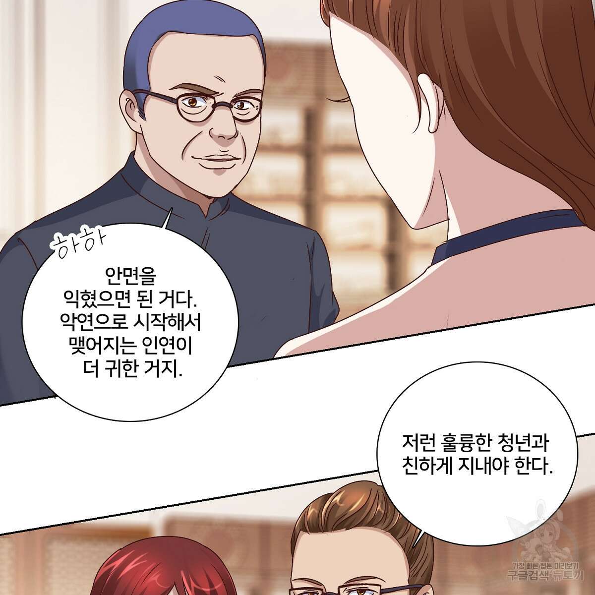 도시지존 시스템 42화 4