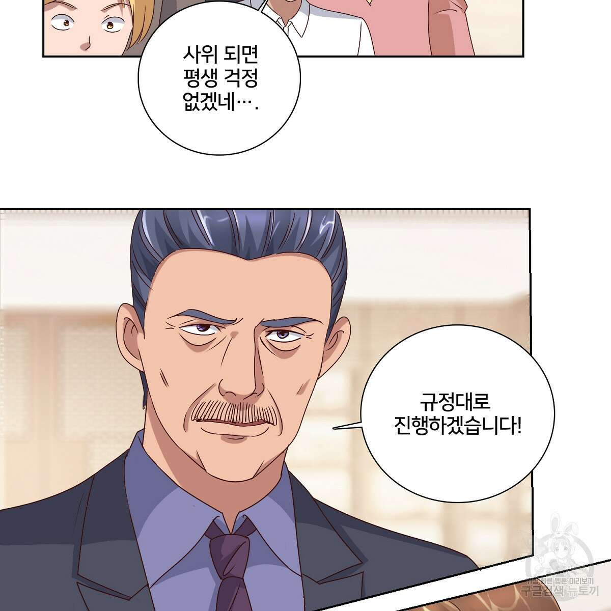 도시지존 시스템 42화 8