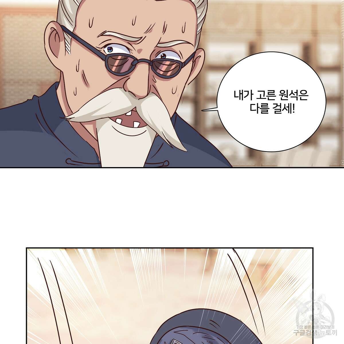 도시지존 시스템 42화 17