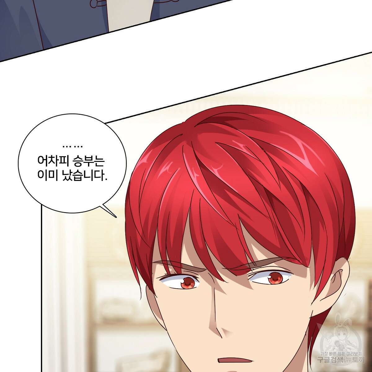 도시지존 시스템 42화 23