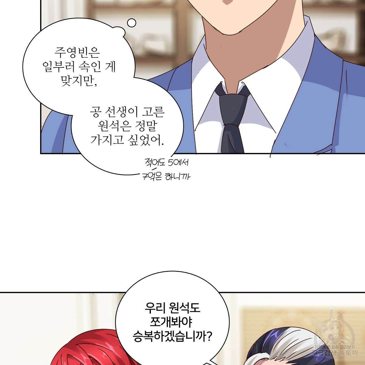 도시지존 시스템 42화 24
