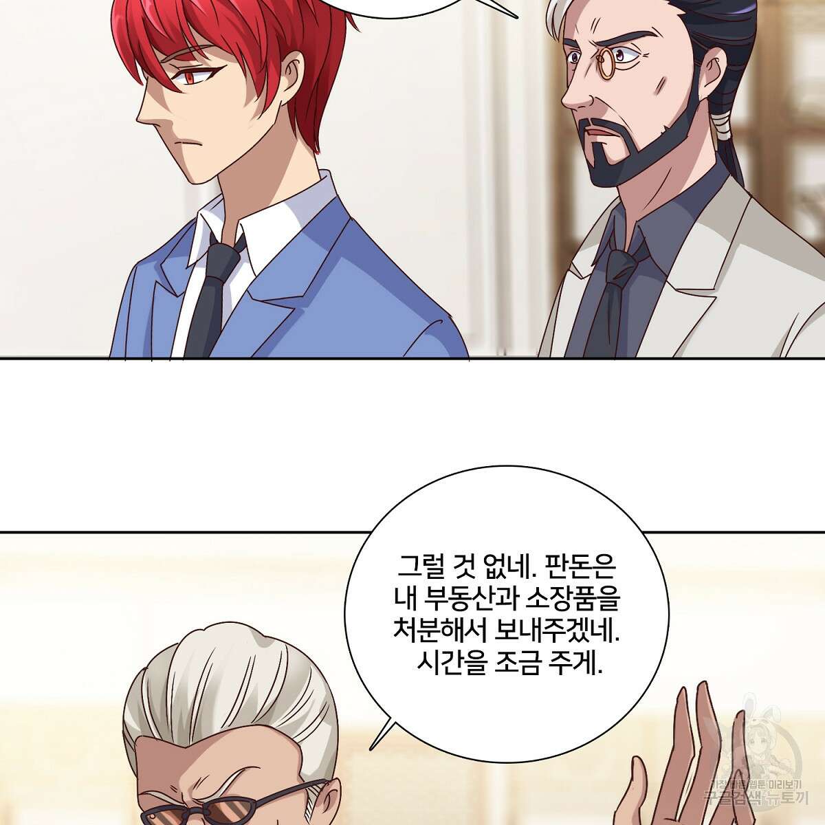 도시지존 시스템 42화 25