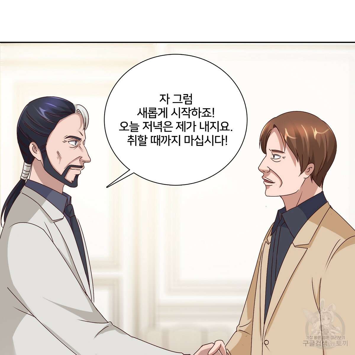 도시지존 시스템 42화 35