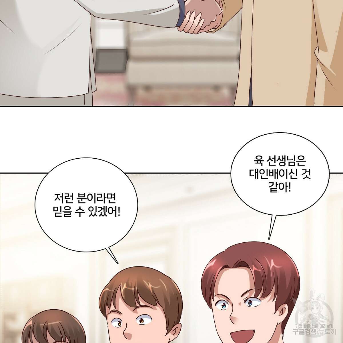 도시지존 시스템 42화 36
