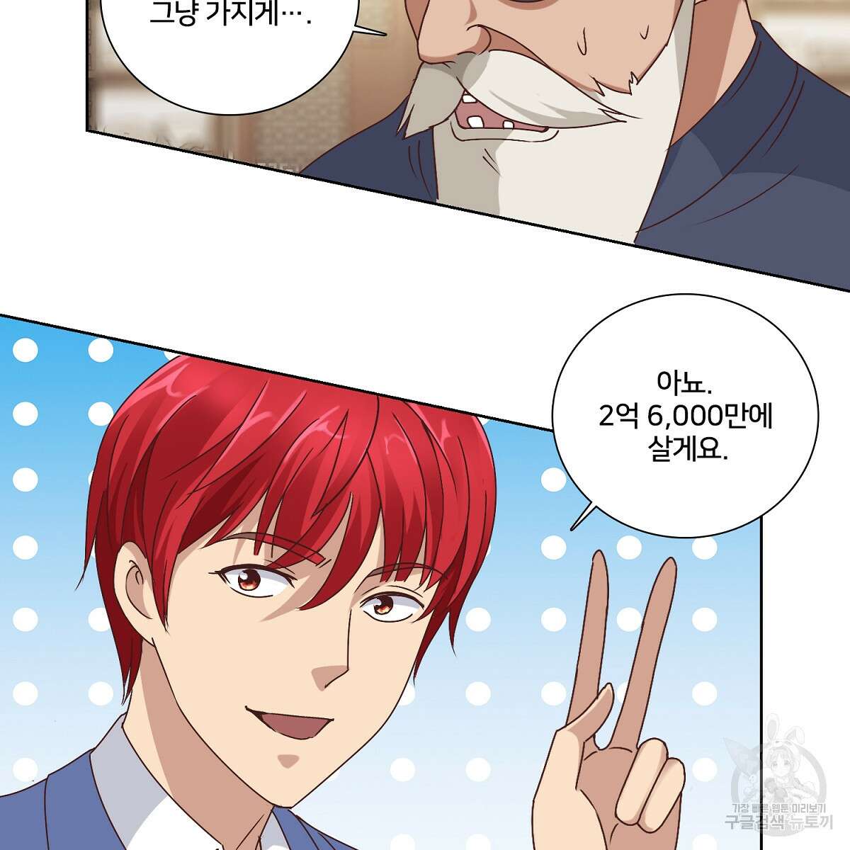 도시지존 시스템 42화 39