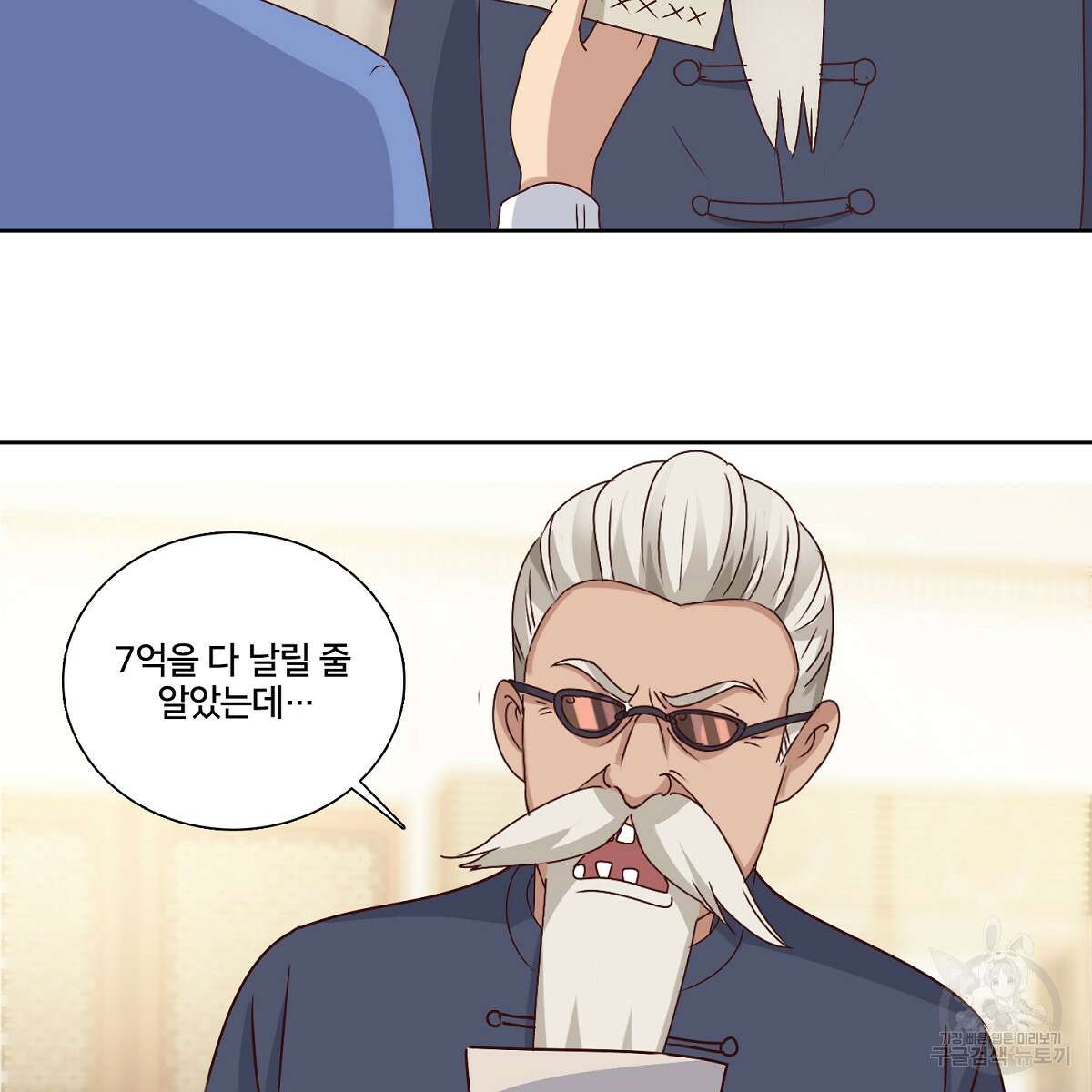도시지존 시스템 42화 41