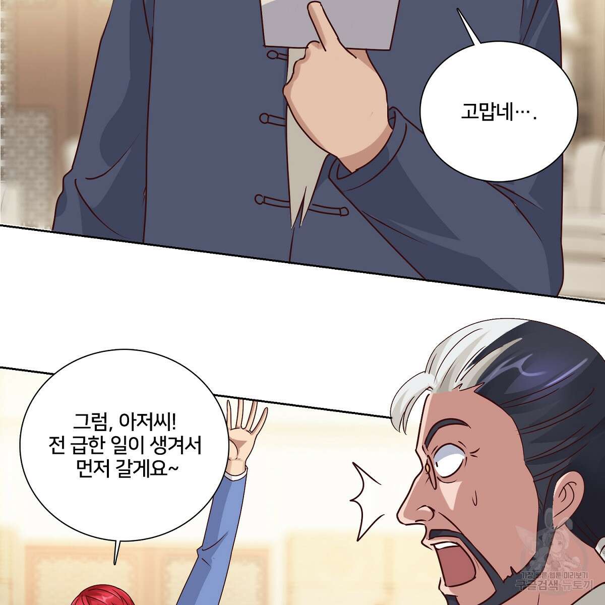도시지존 시스템 42화 42