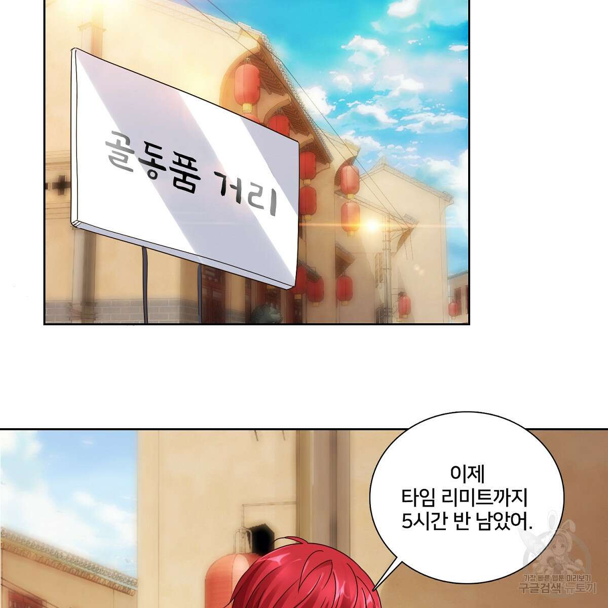 도시지존 시스템 42화 44