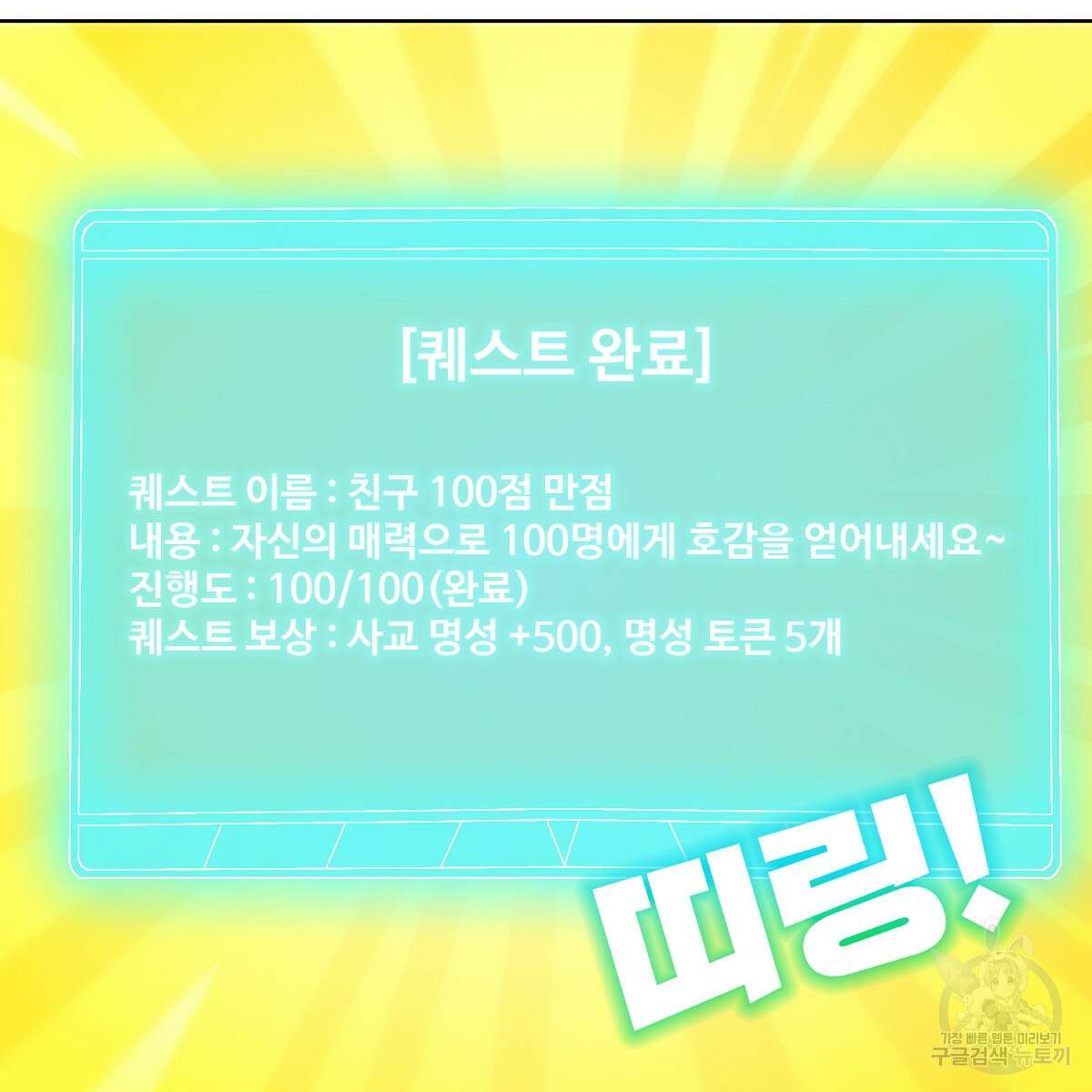 도시지존 시스템 42화 46