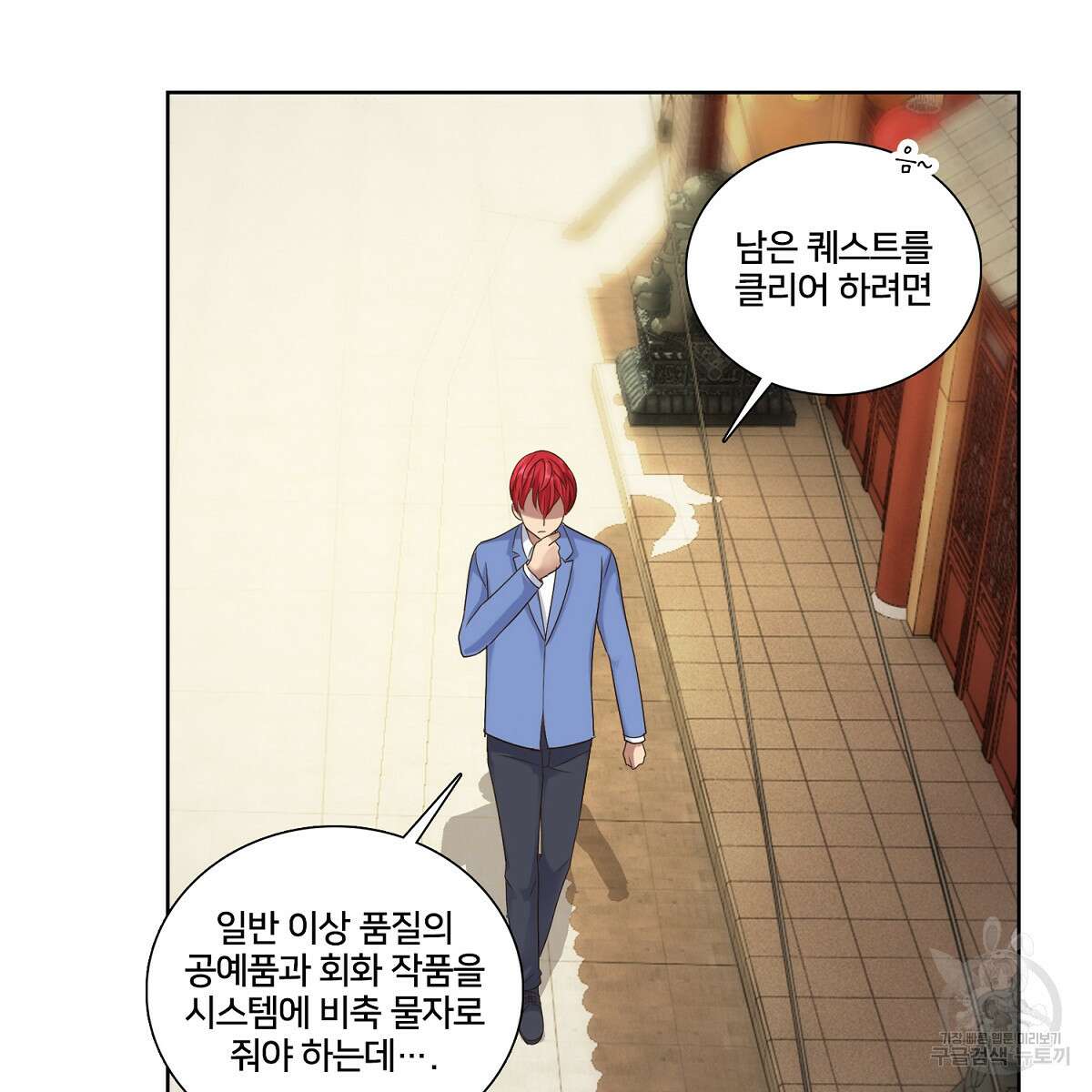 도시지존 시스템 42화 48