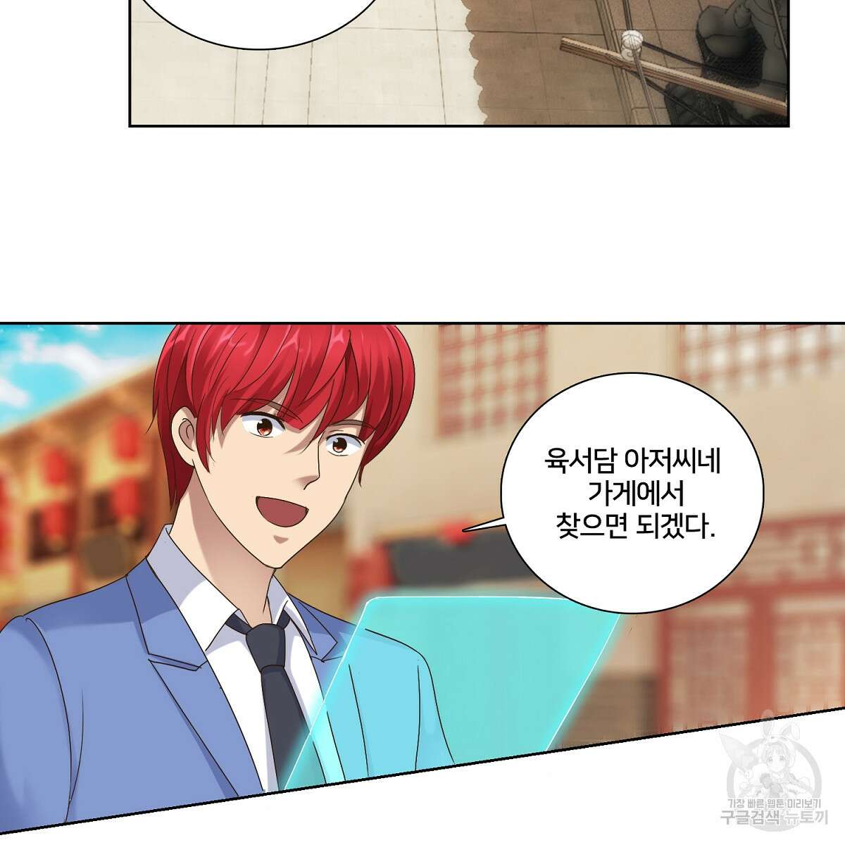 도시지존 시스템 42화 49