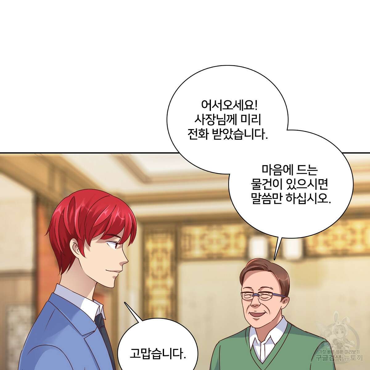 도시지존 시스템 42화 51