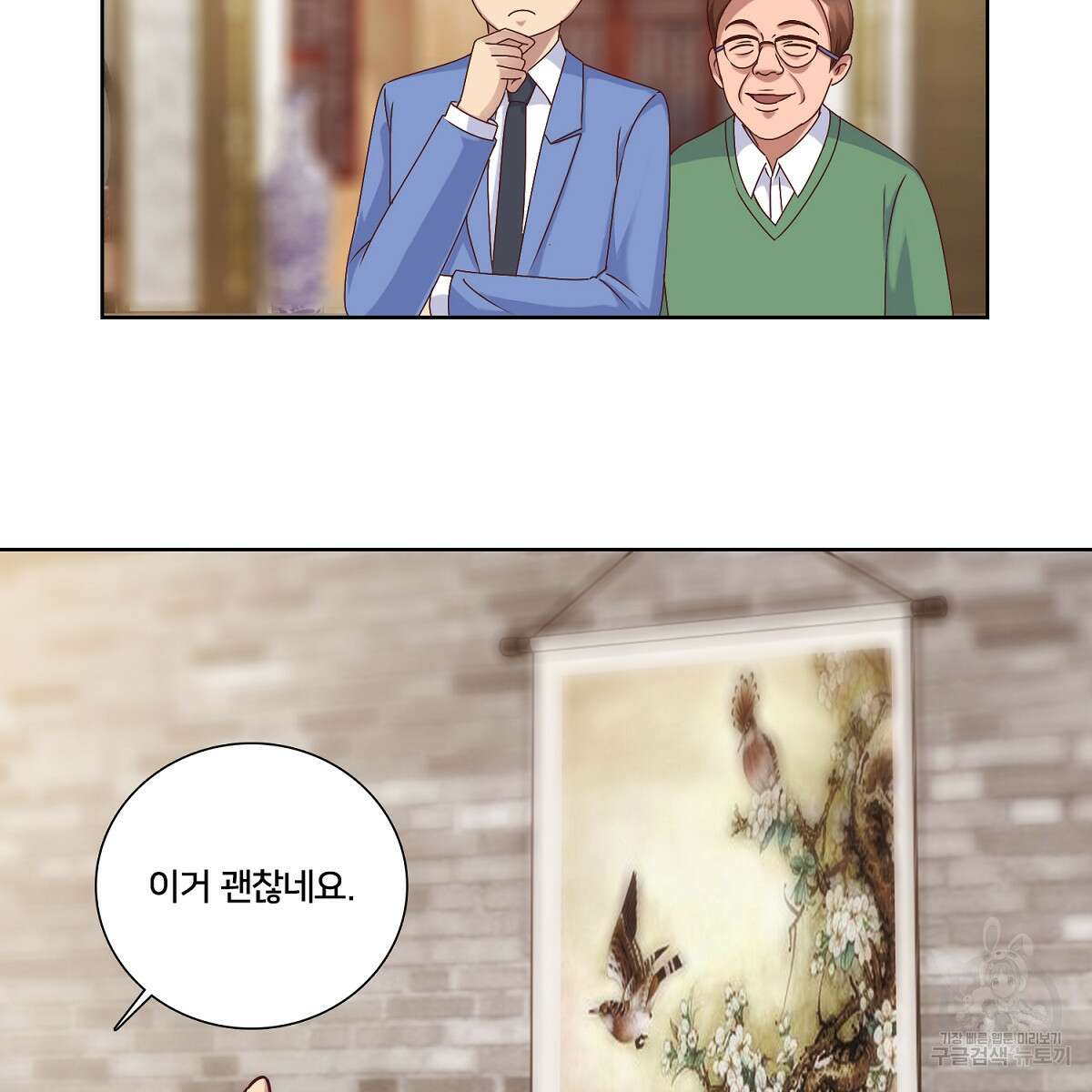도시지존 시스템 42화 53