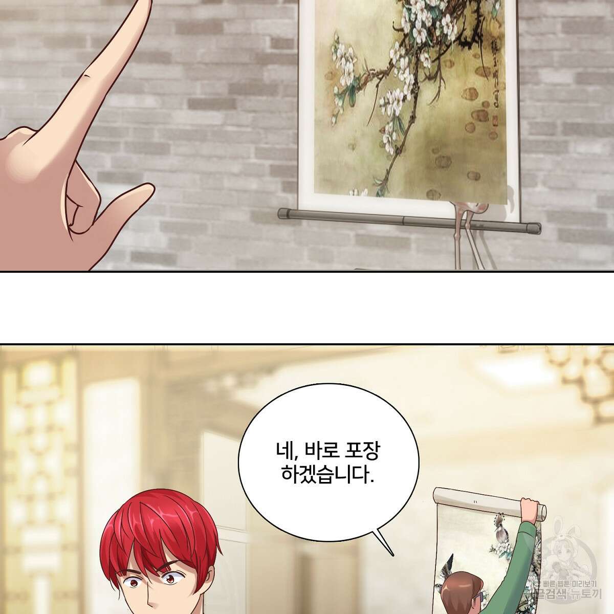 도시지존 시스템 42화 54