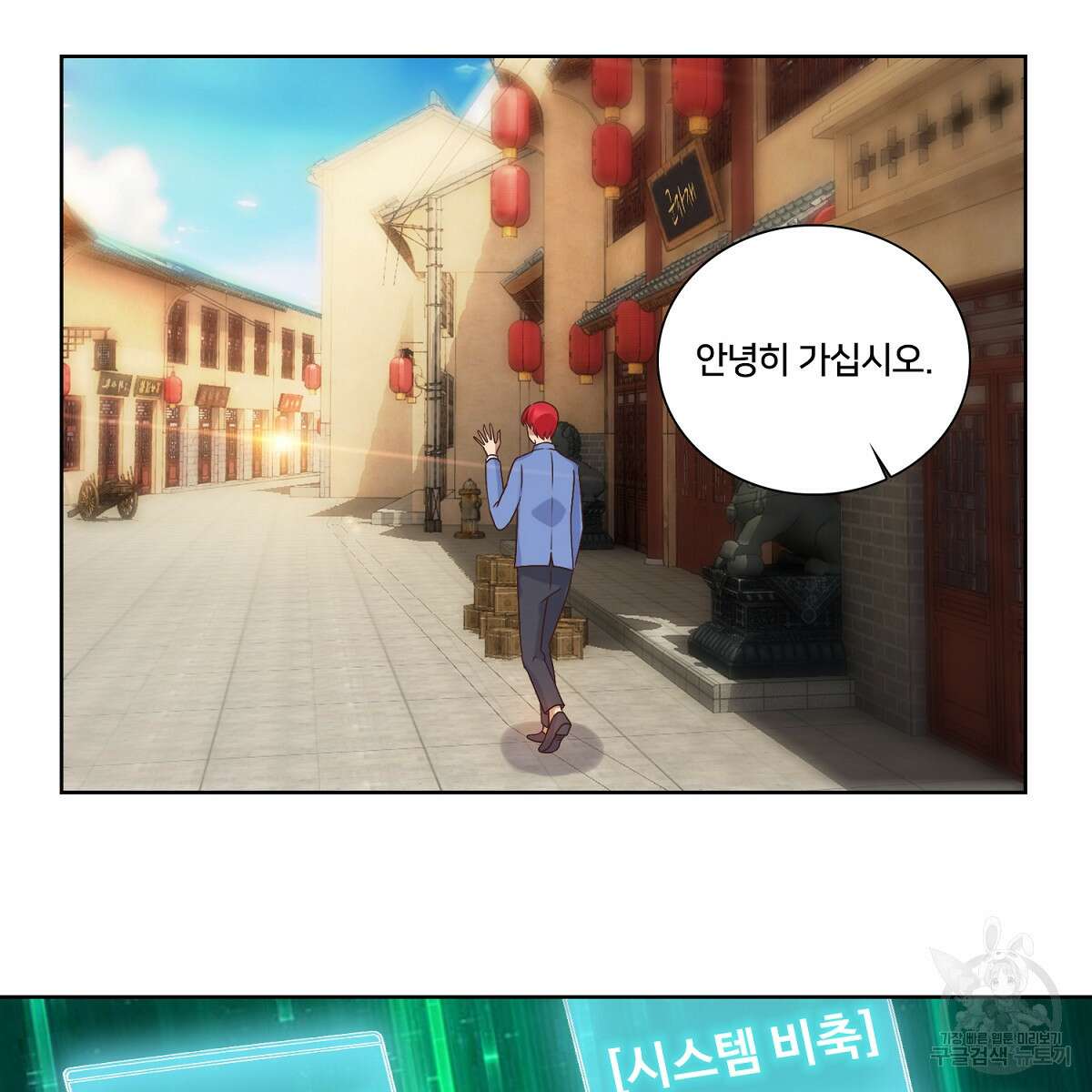 도시지존 시스템 42화 57