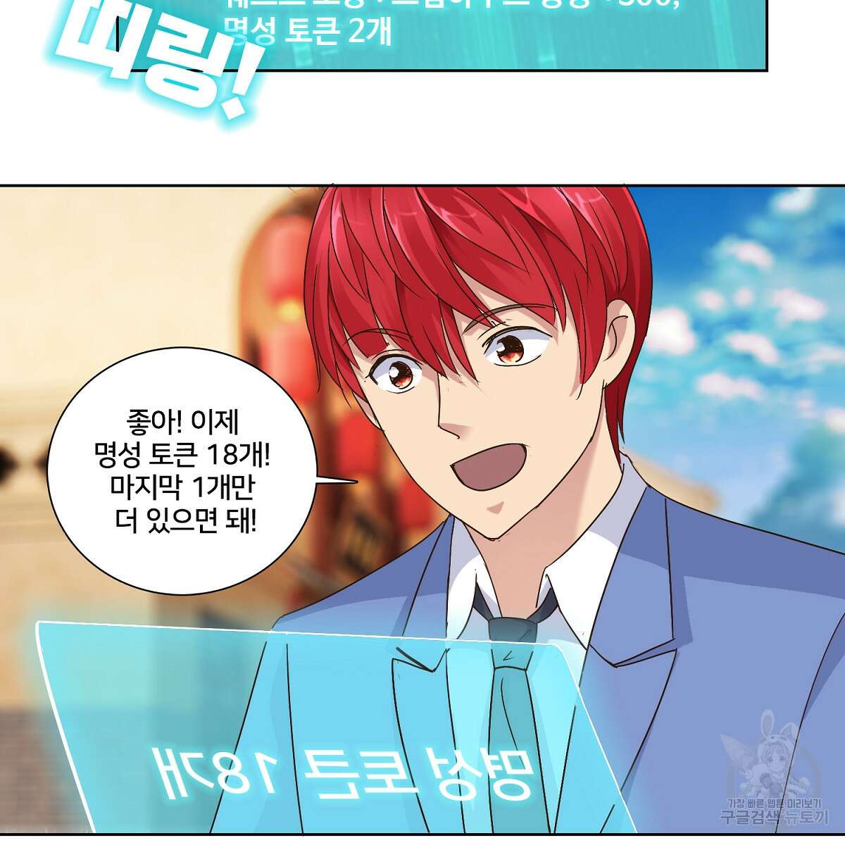 도시지존 시스템 42화 60