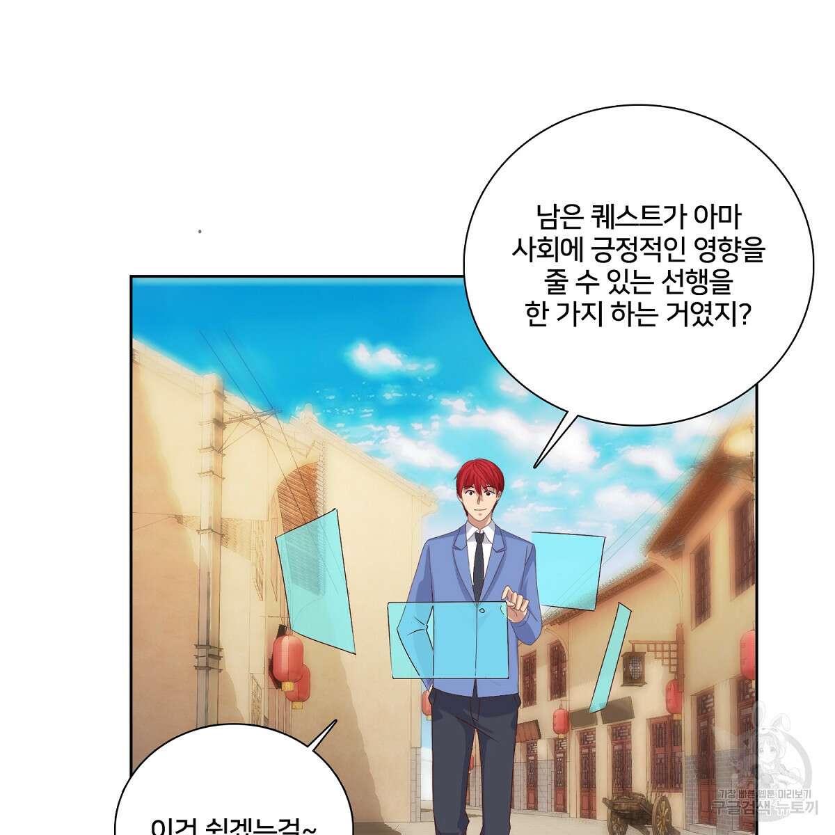 도시지존 시스템 42화 61