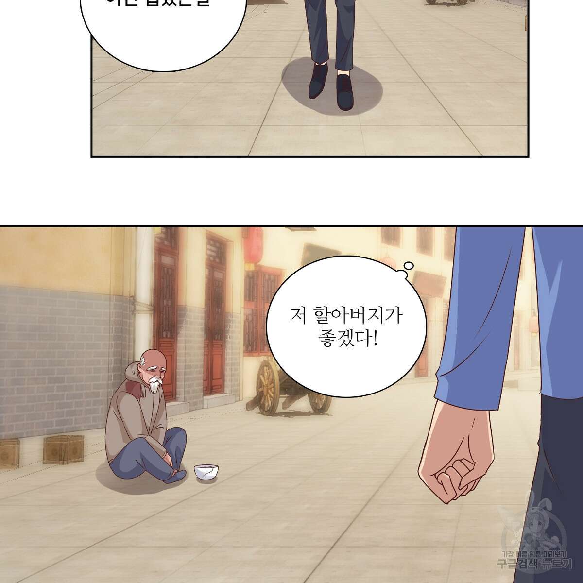 도시지존 시스템 42화 62