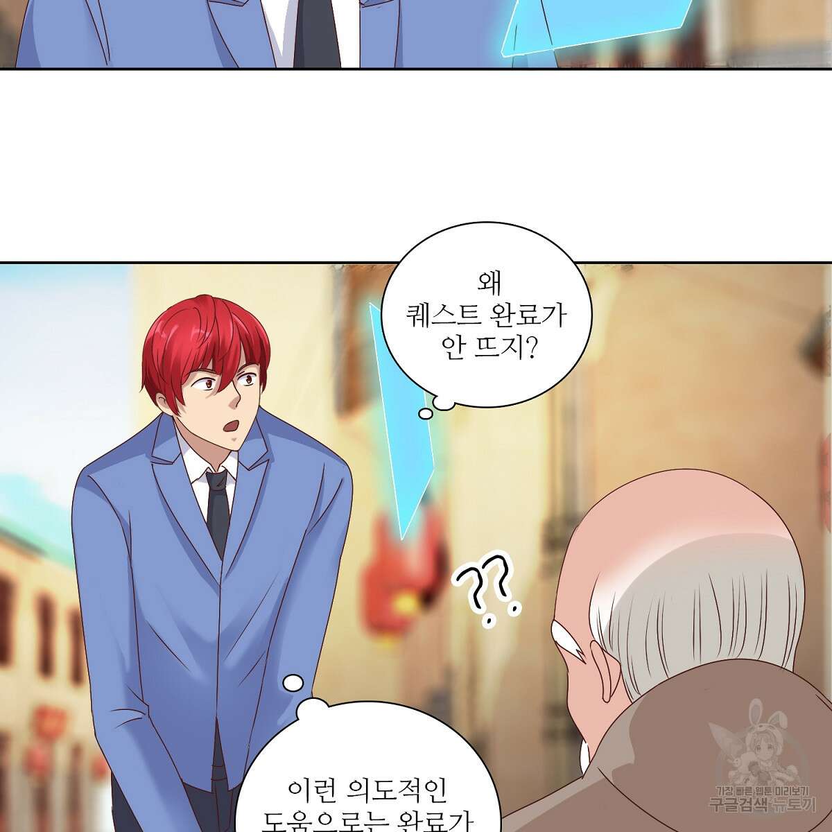 도시지존 시스템 42화 65