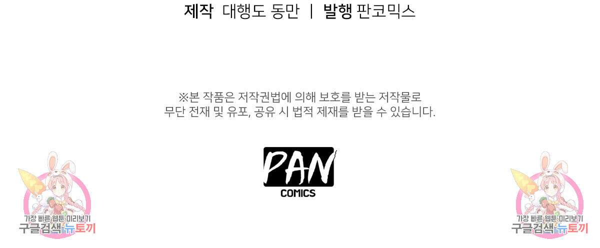 도시지존 시스템 42화 69