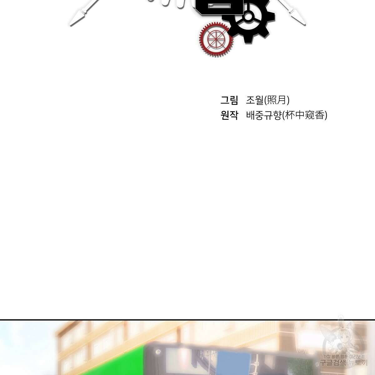 도시지존 시스템 48화 2