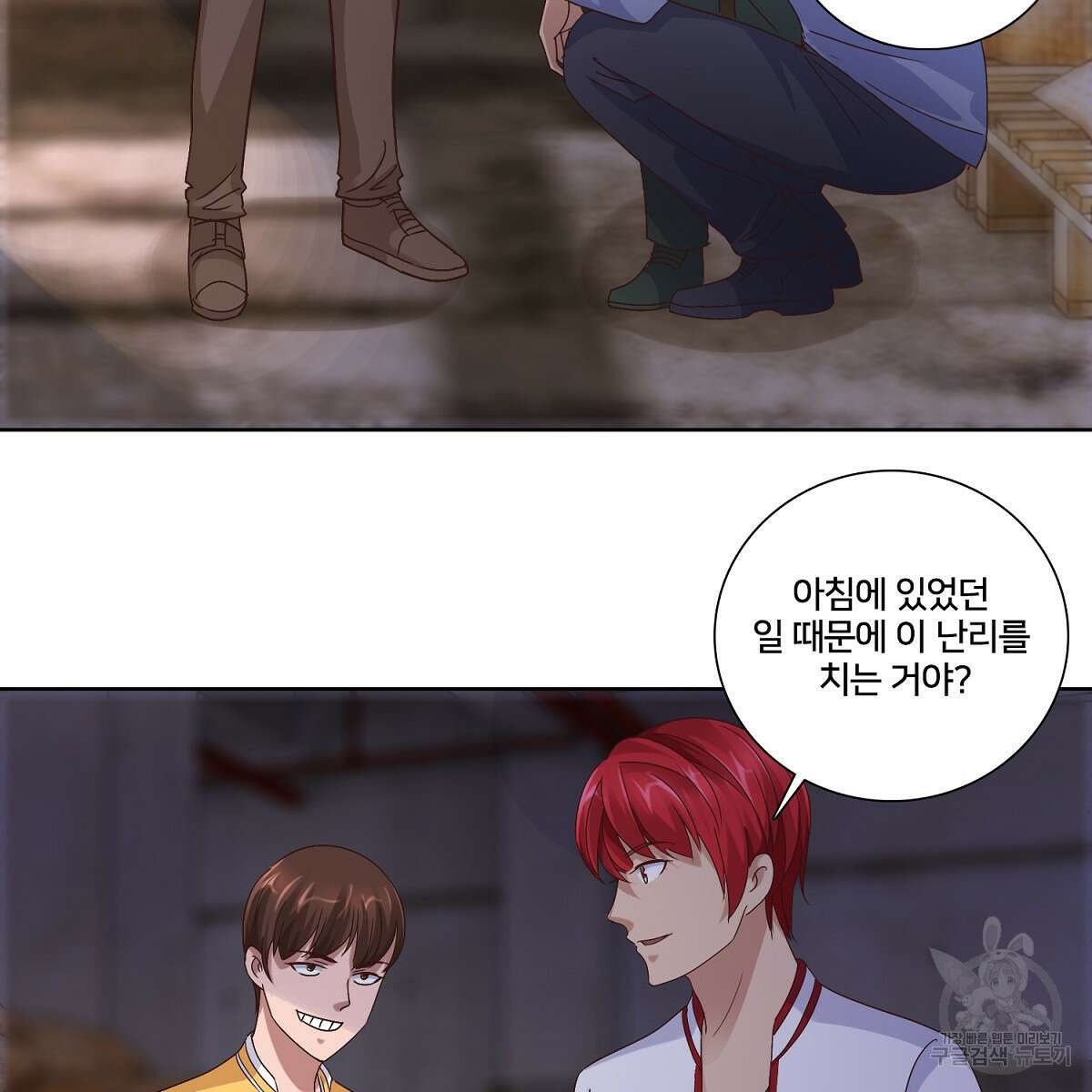 도시지존 시스템 48화 12