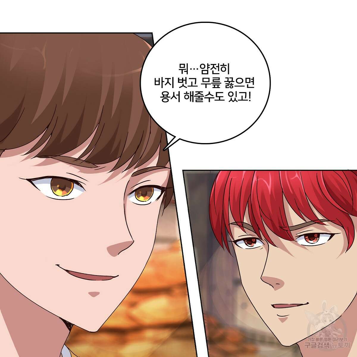 도시지존 시스템 48화 15