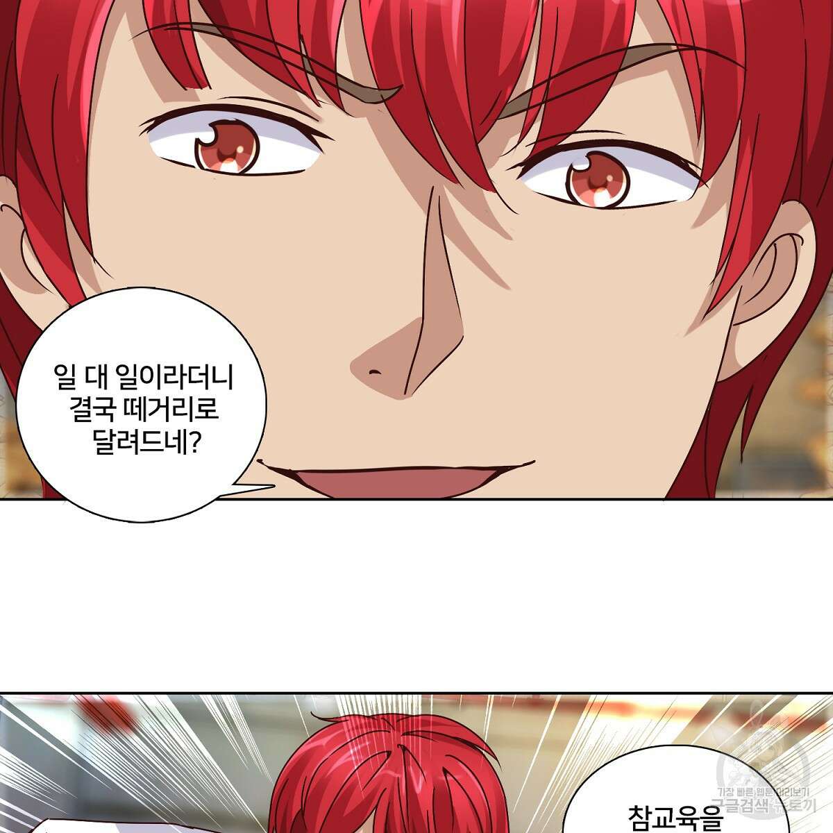 도시지존 시스템 48화 37