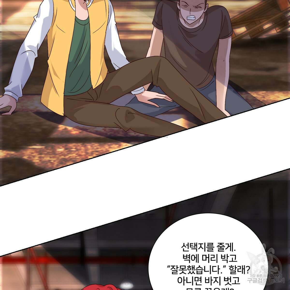 도시지존 시스템 48화 45