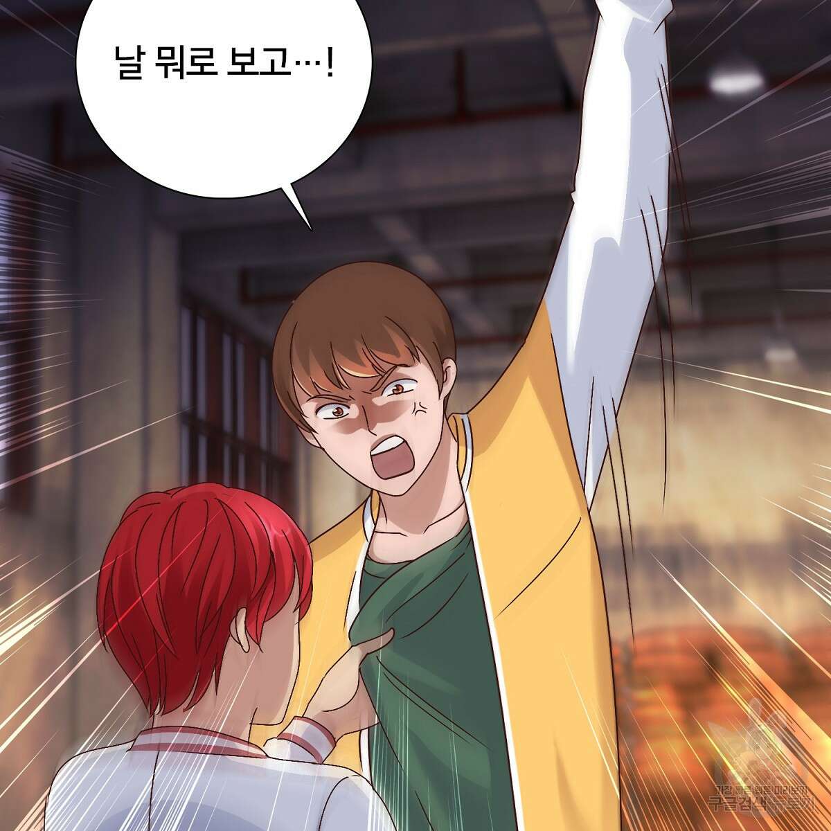 도시지존 시스템 48화 50