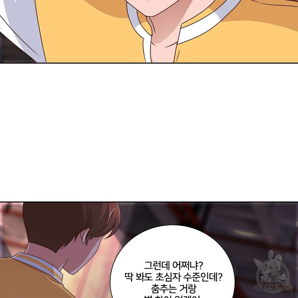 도시지존 시스템 48화 62