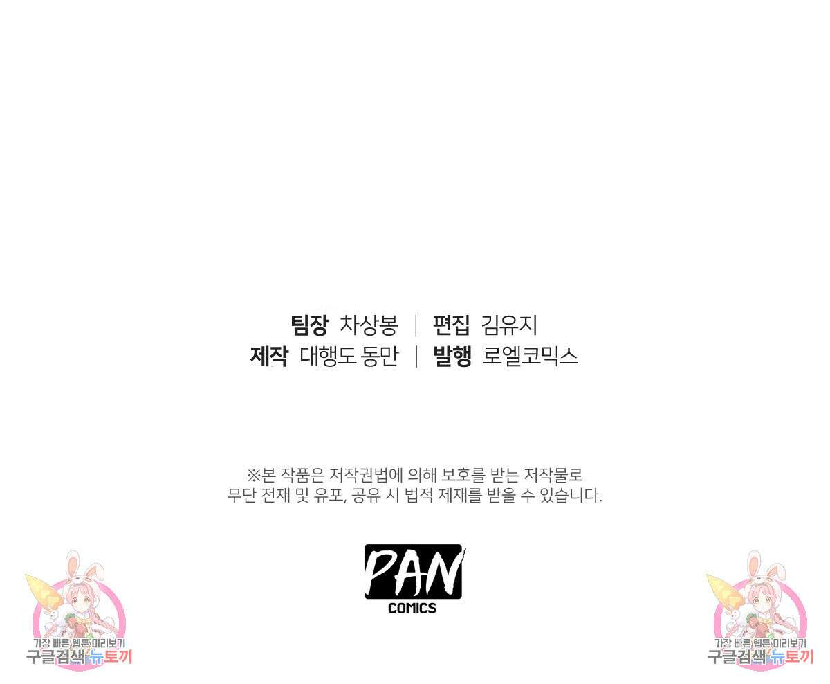 도시지존 시스템 48화 84