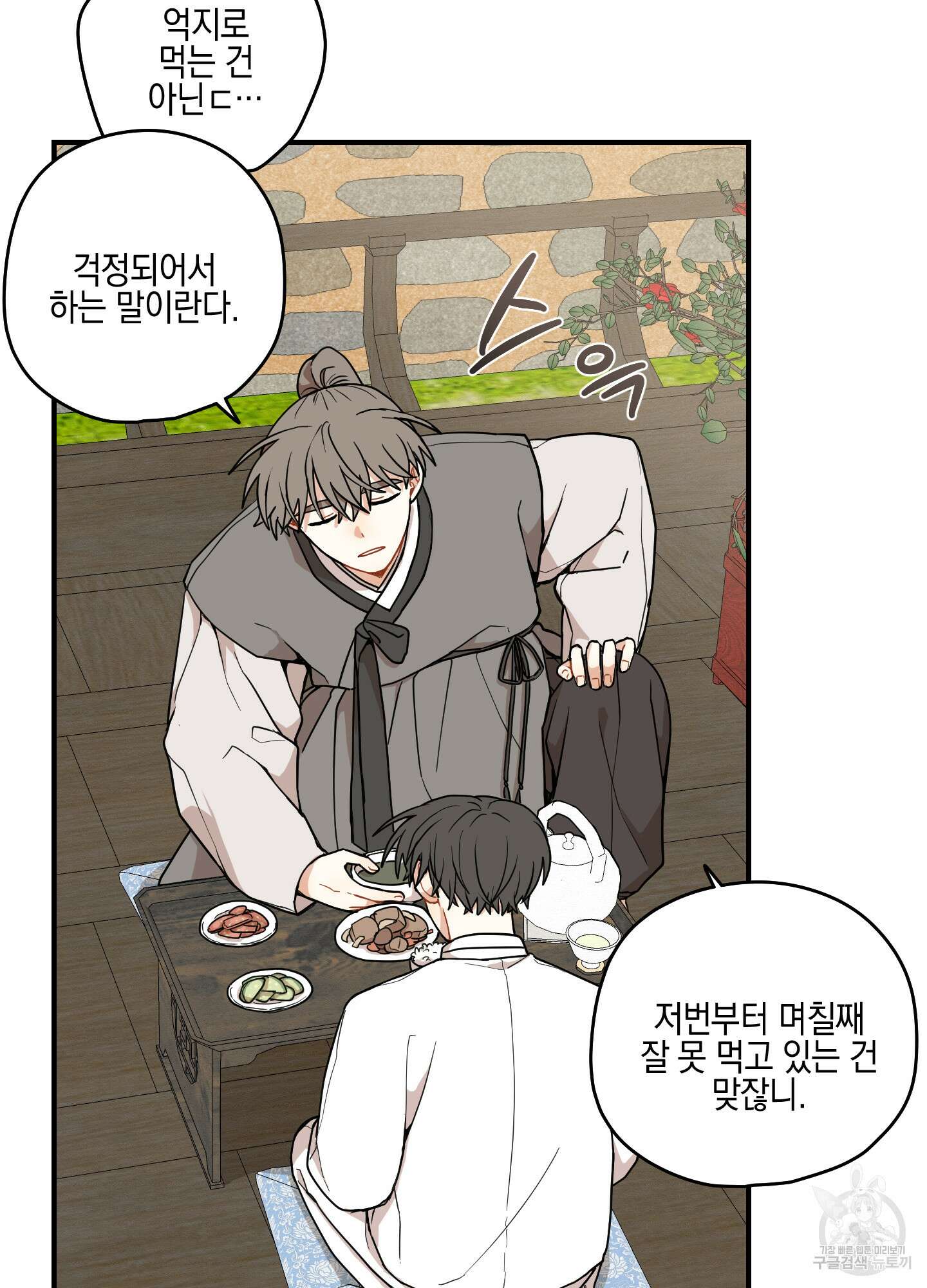 개나리가 떨어진 길 41화 4
