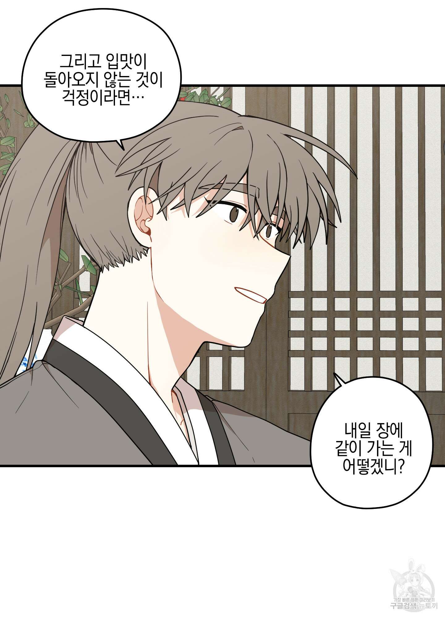 개나리가 떨어진 길 41화 11
