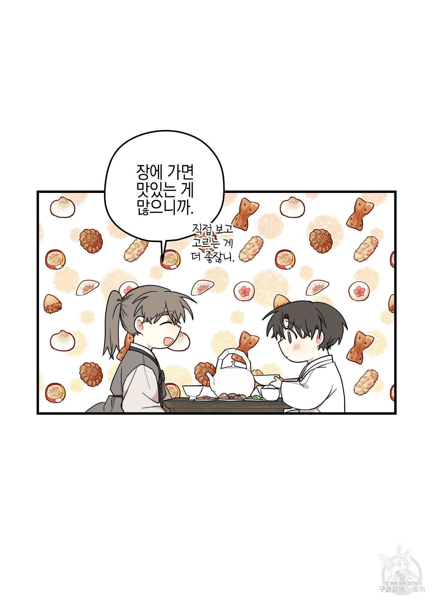 개나리가 떨어진 길 41화 12