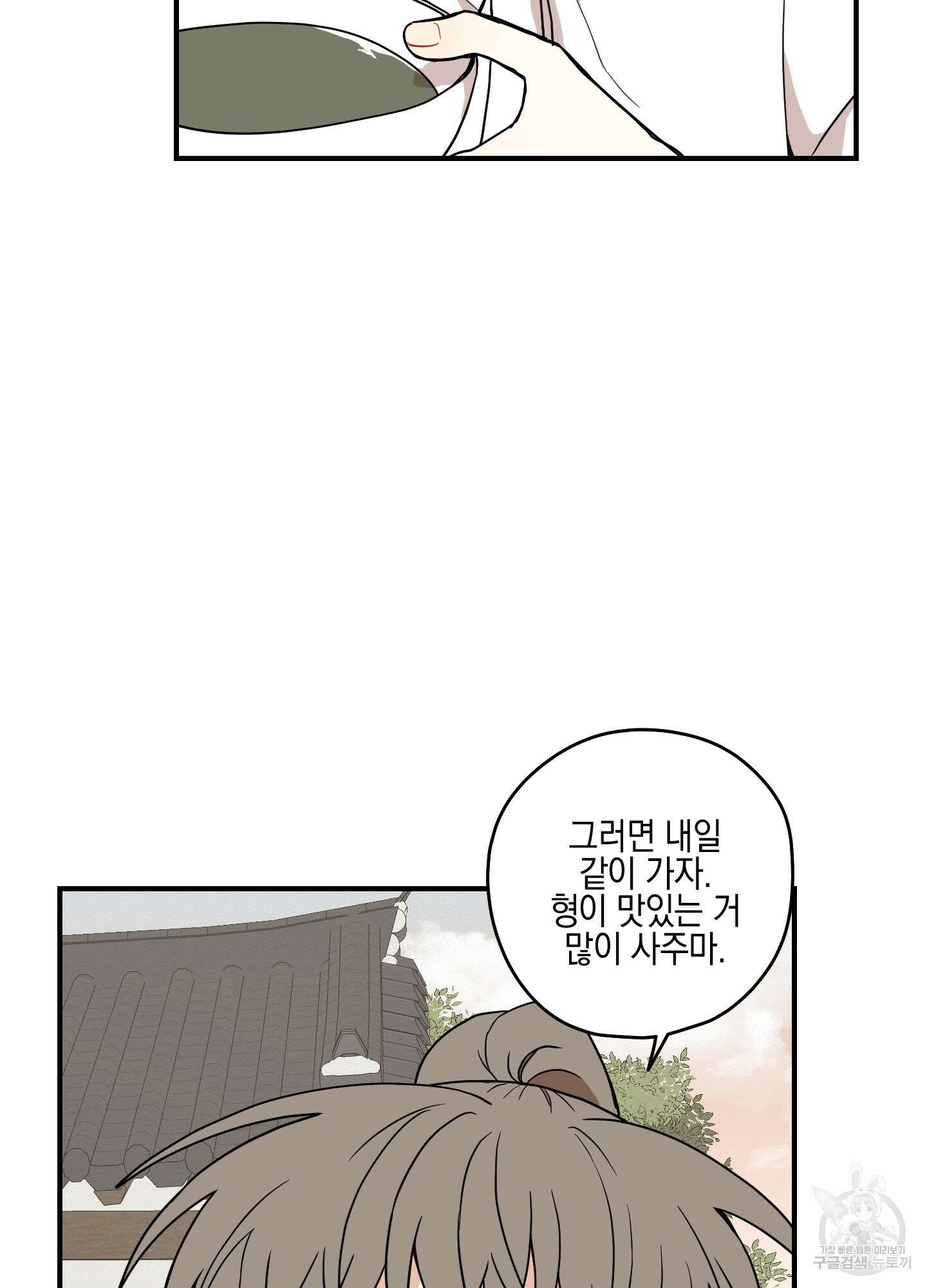 개나리가 떨어진 길 41화 14