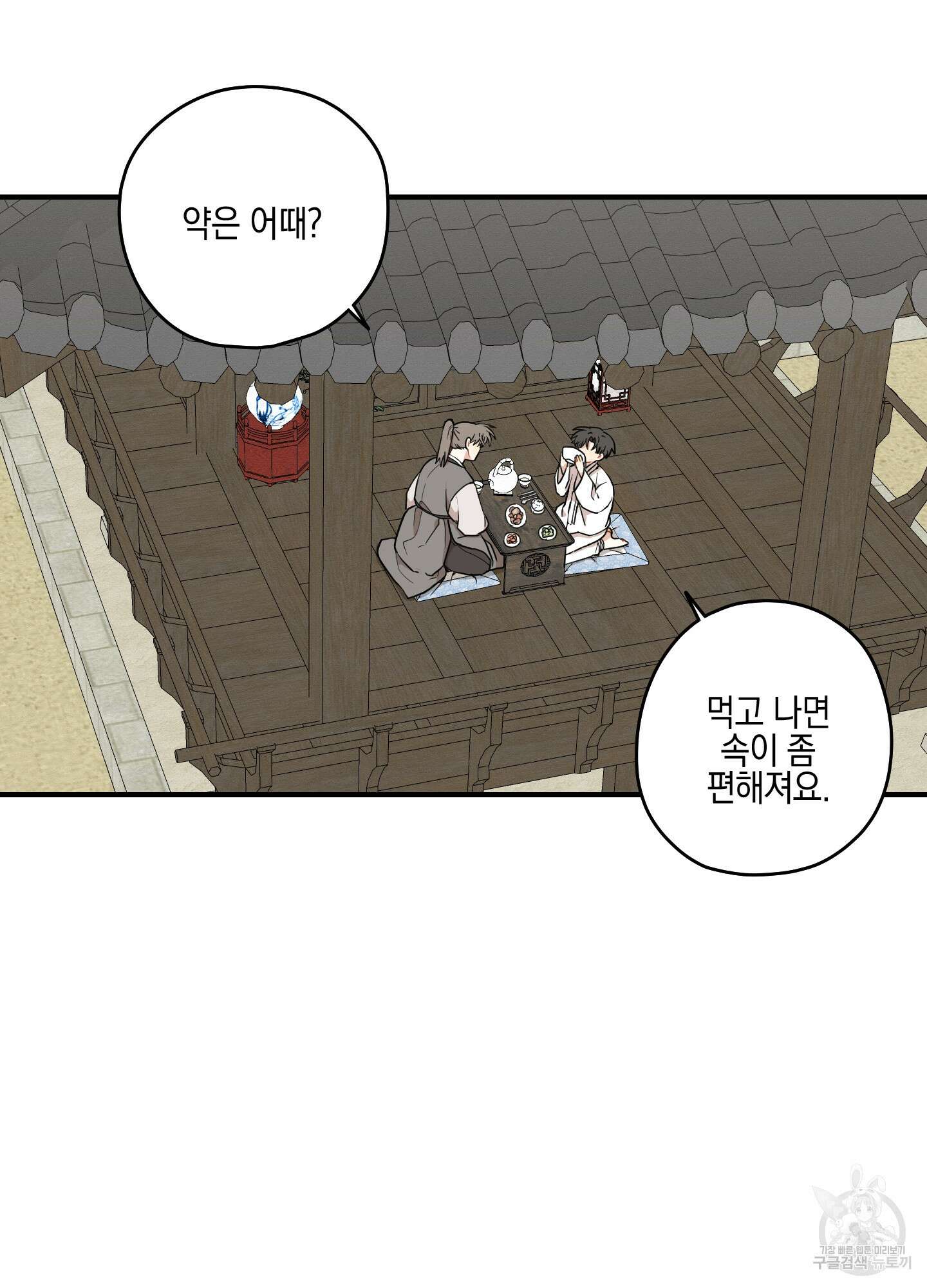 개나리가 떨어진 길 41화 16
