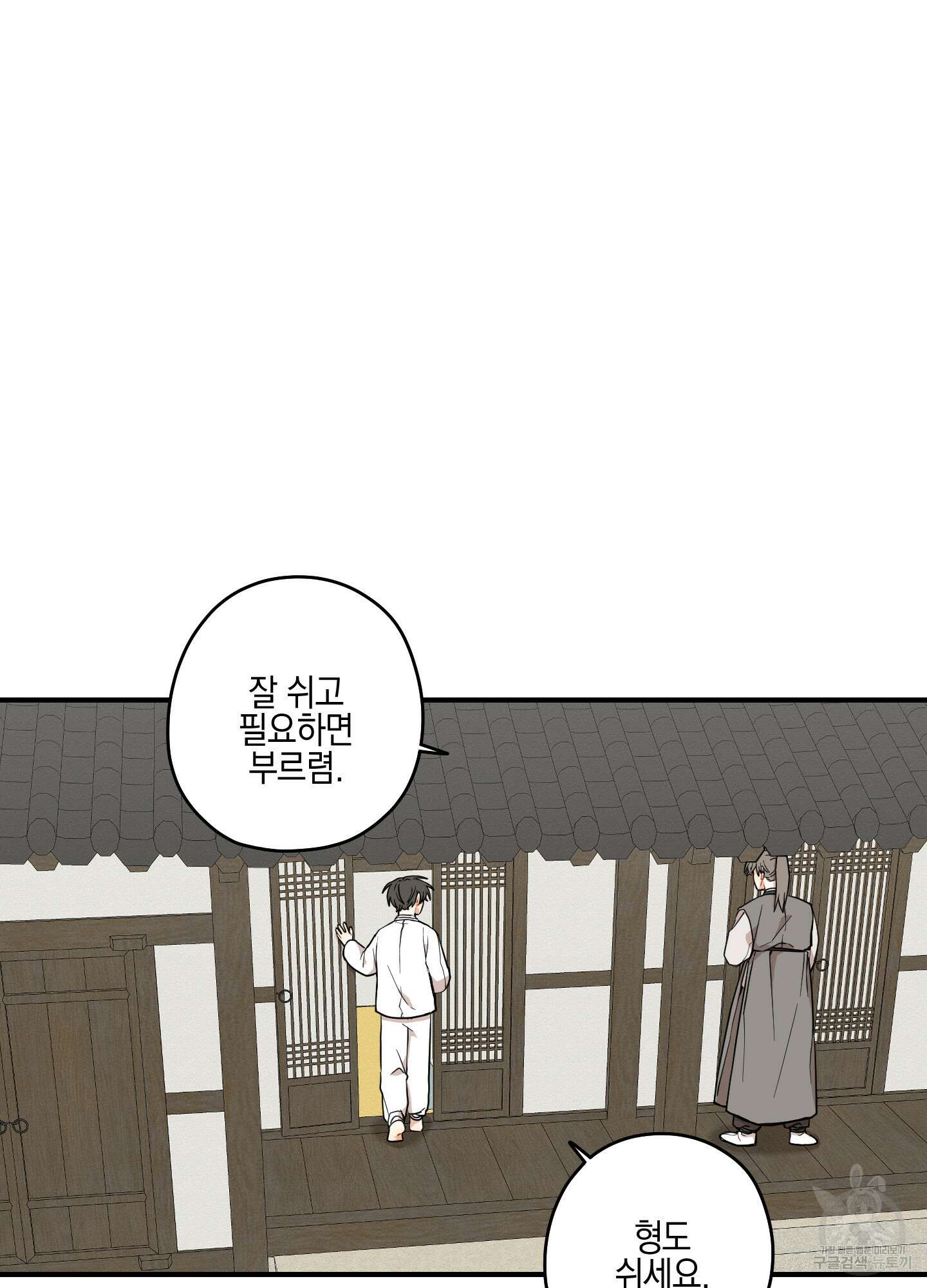 개나리가 떨어진 길 41화 18