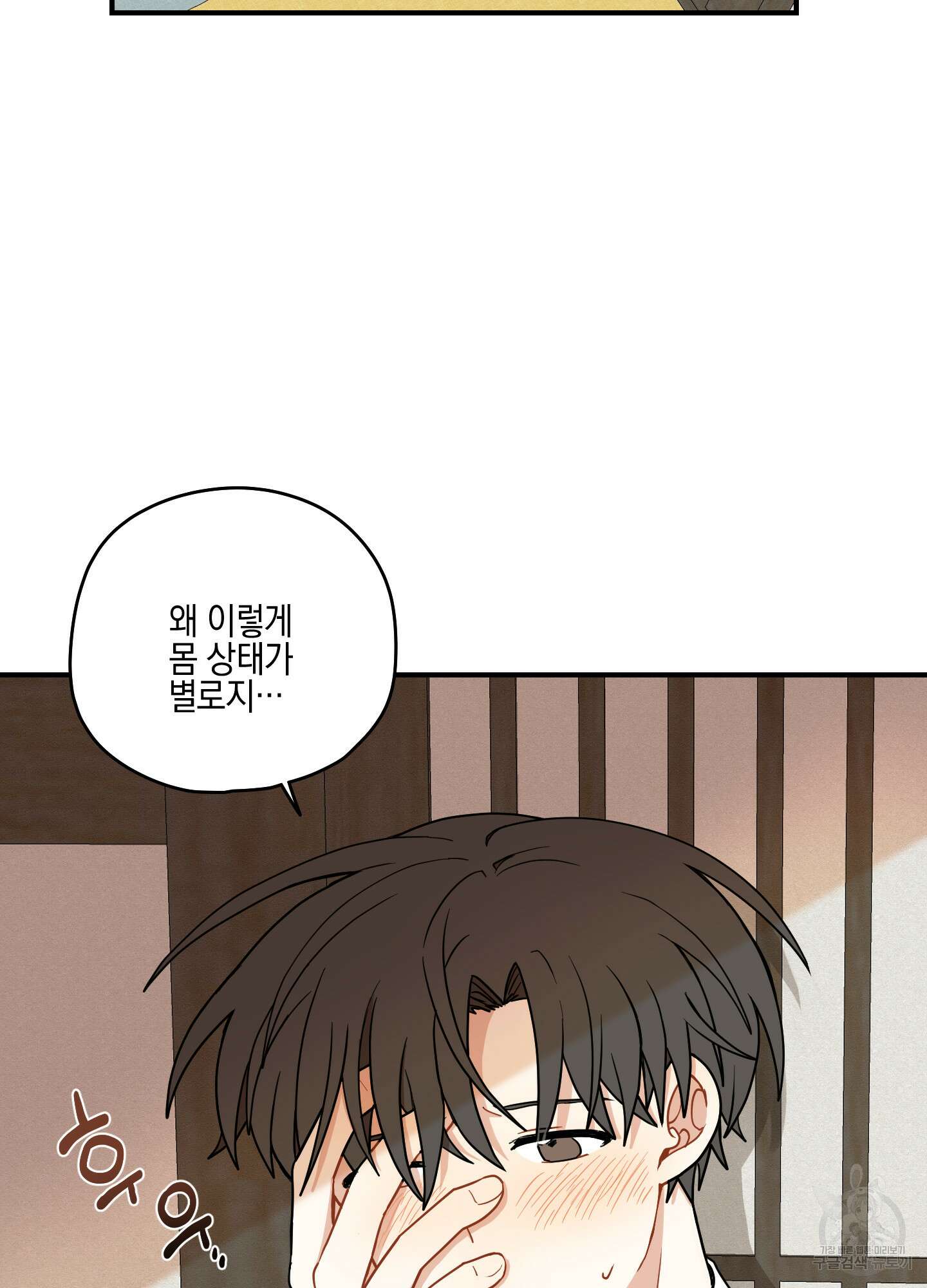 개나리가 떨어진 길 41화 22