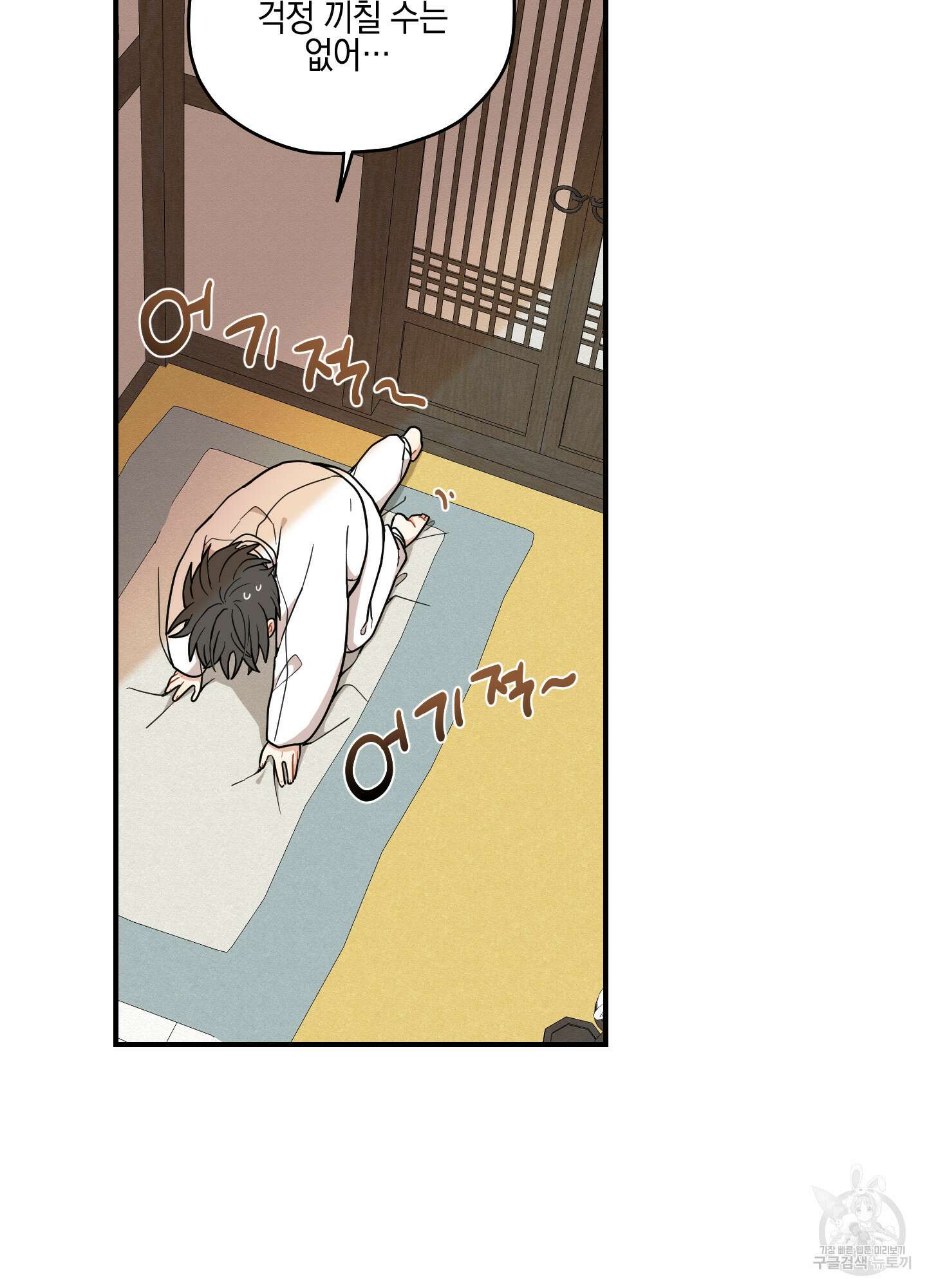 개나리가 떨어진 길 41화 24