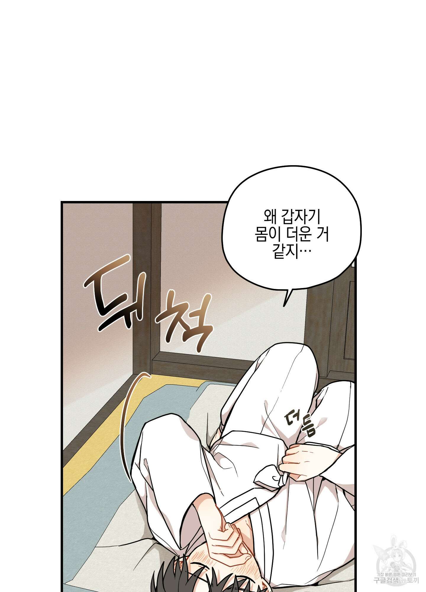 개나리가 떨어진 길 41화 26